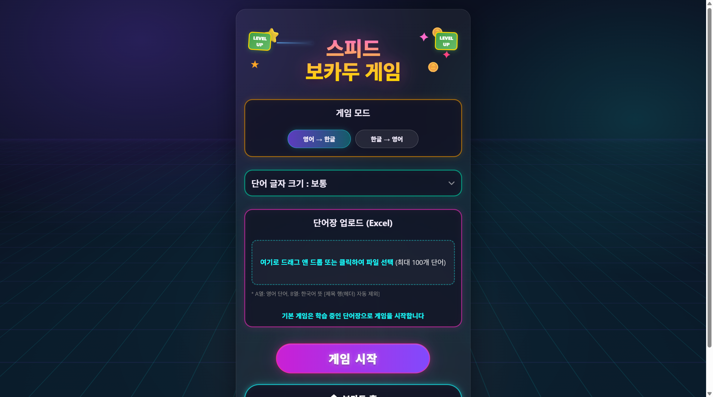 스피드 보카두 게임 시작 화면